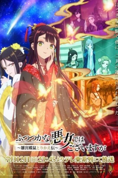 Futsutsuka na Akujo dewa Gozaimasu ga poster