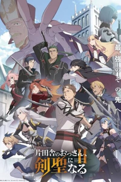 Katainaka no Ossan Kensei ni Naru poster
