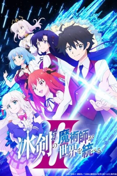 Hyouken no Majutsushi ga Sekai wo Suberu poster